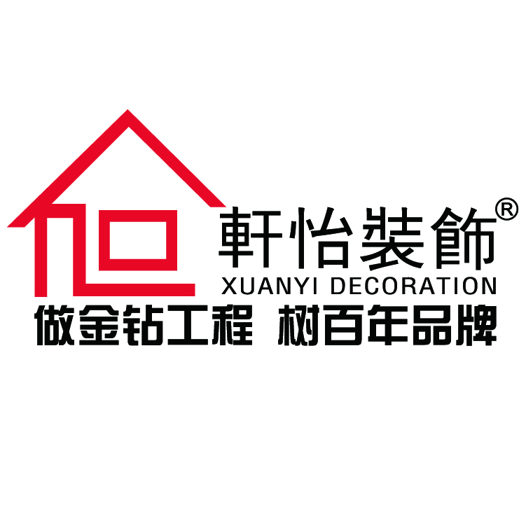 軒怡家裝