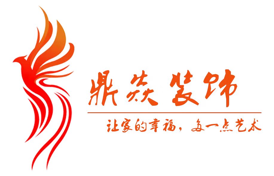 鼎焱裝飾